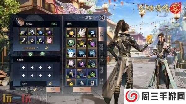 西山居年度新游《剑侠情缘·零》今日正式开放预约