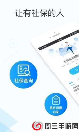 社保掌上通下载并安装