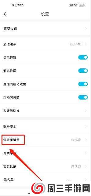 榴莲视频app如何绑定手机号