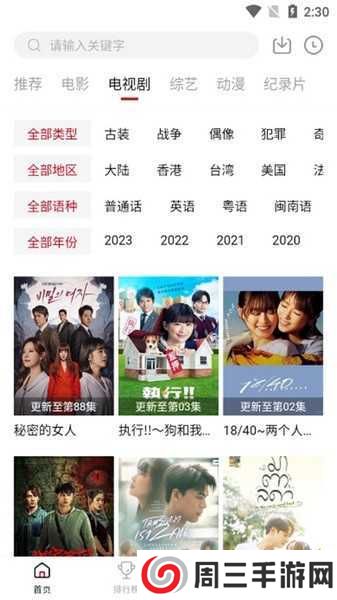 新影视TVAPP下载