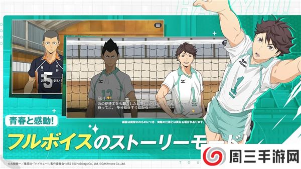 TOUCH THE DREAM排球少年游戏