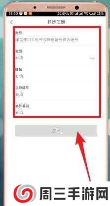 社保掌上通如何注册？社保掌上通注册的方法