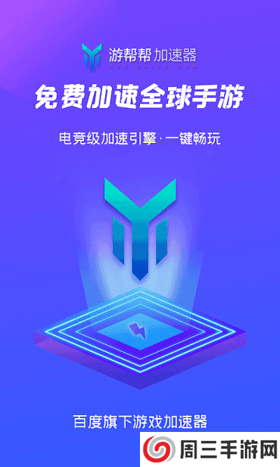 游帮帮安装破解版