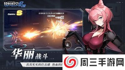 硬核机甲启示国际服