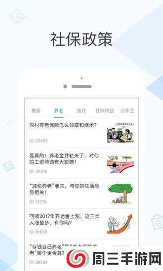 社保掌上通下载并安装