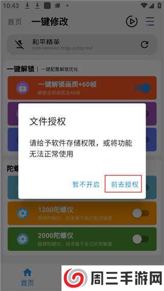 画质魔盒和平精英120帧免费下载