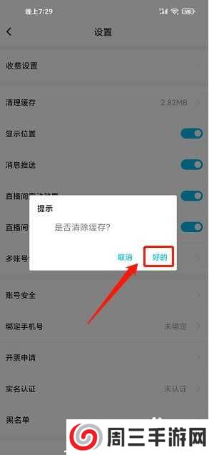 榴莲视频app如何清理缓存