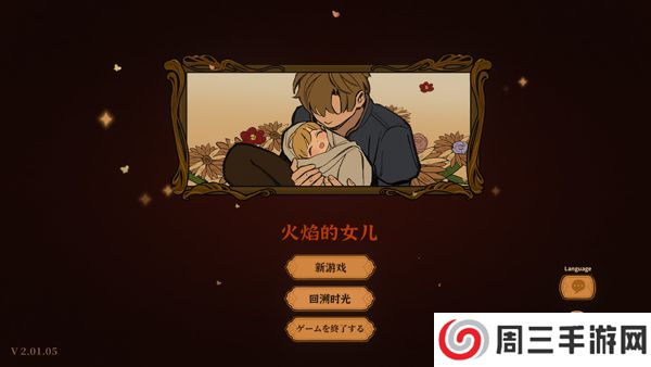 火山的女儿完整版