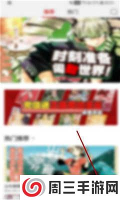 新新漫画app官方应用下载最新版使用方法2