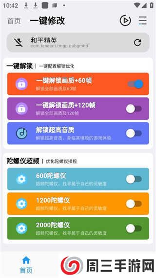 画质魔盒和平精英120帧免费下载