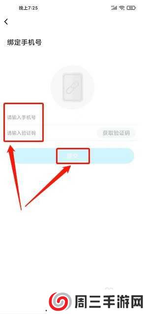 榴莲视频app如何绑定手机号