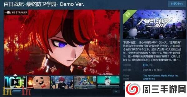 《百日战纪-最终防卫学园-》PC版序章试玩demo现已上线