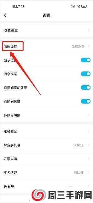 榴莲视频app如何清理缓存