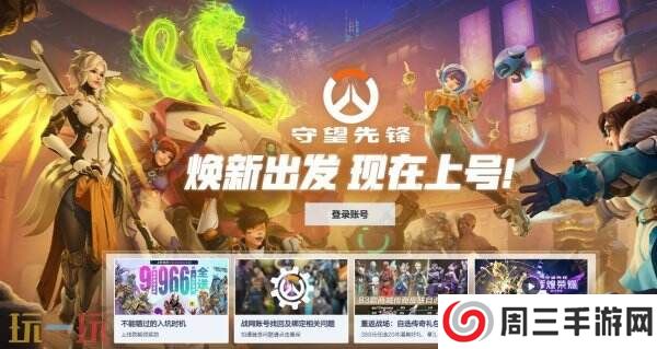多人射击游戏《守望先锋》国服现已正式上线
