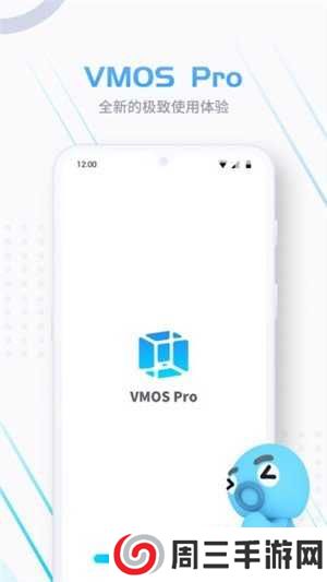 虚拟大师vmospro下载安装