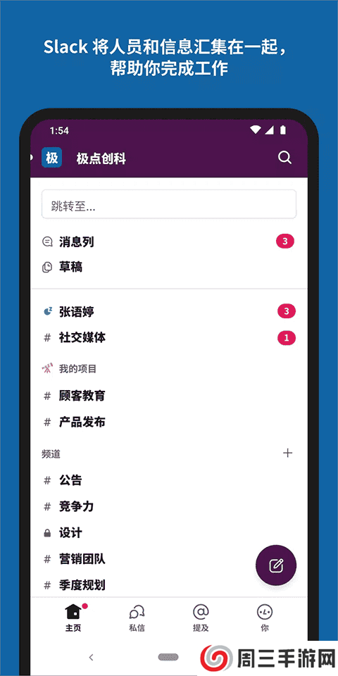 Slack安卓版下载