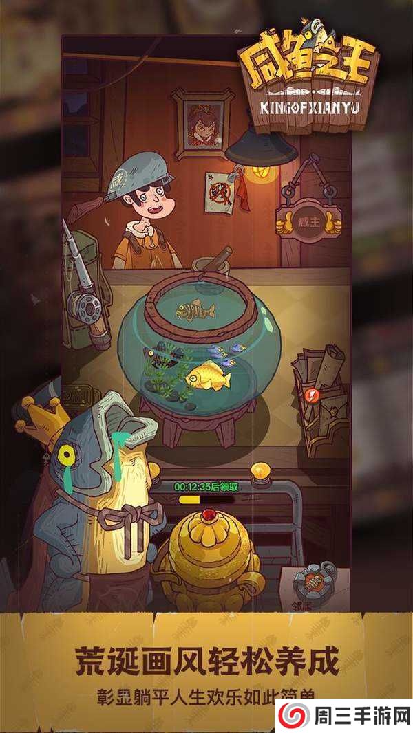 咸鱼之王修改助手下载