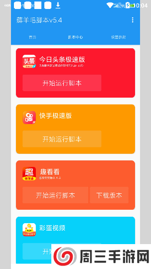 刷视频脚本辅助器下载