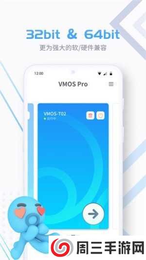 虚拟大师vmospro下载安装