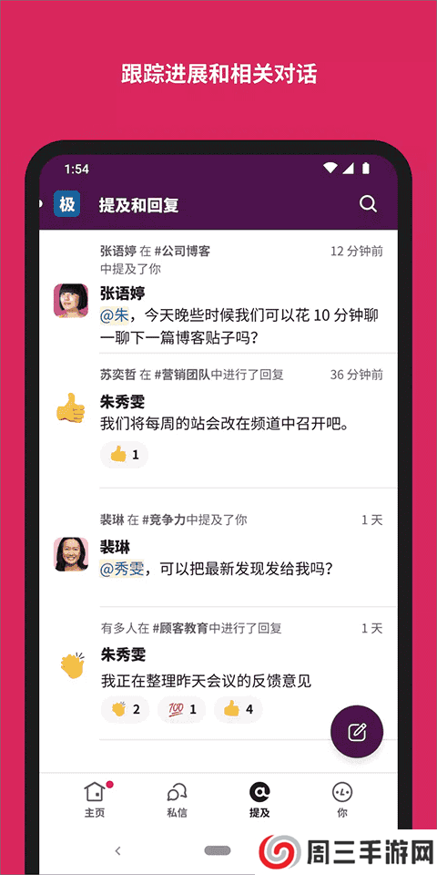 Slack安卓版下载