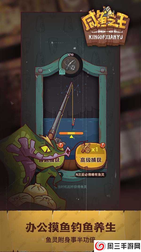 咸鱼之王修改助手下载