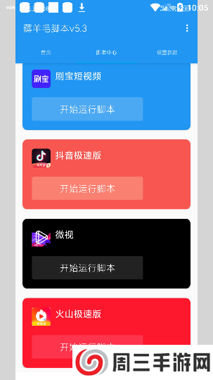 刷视频脚本辅助器下载