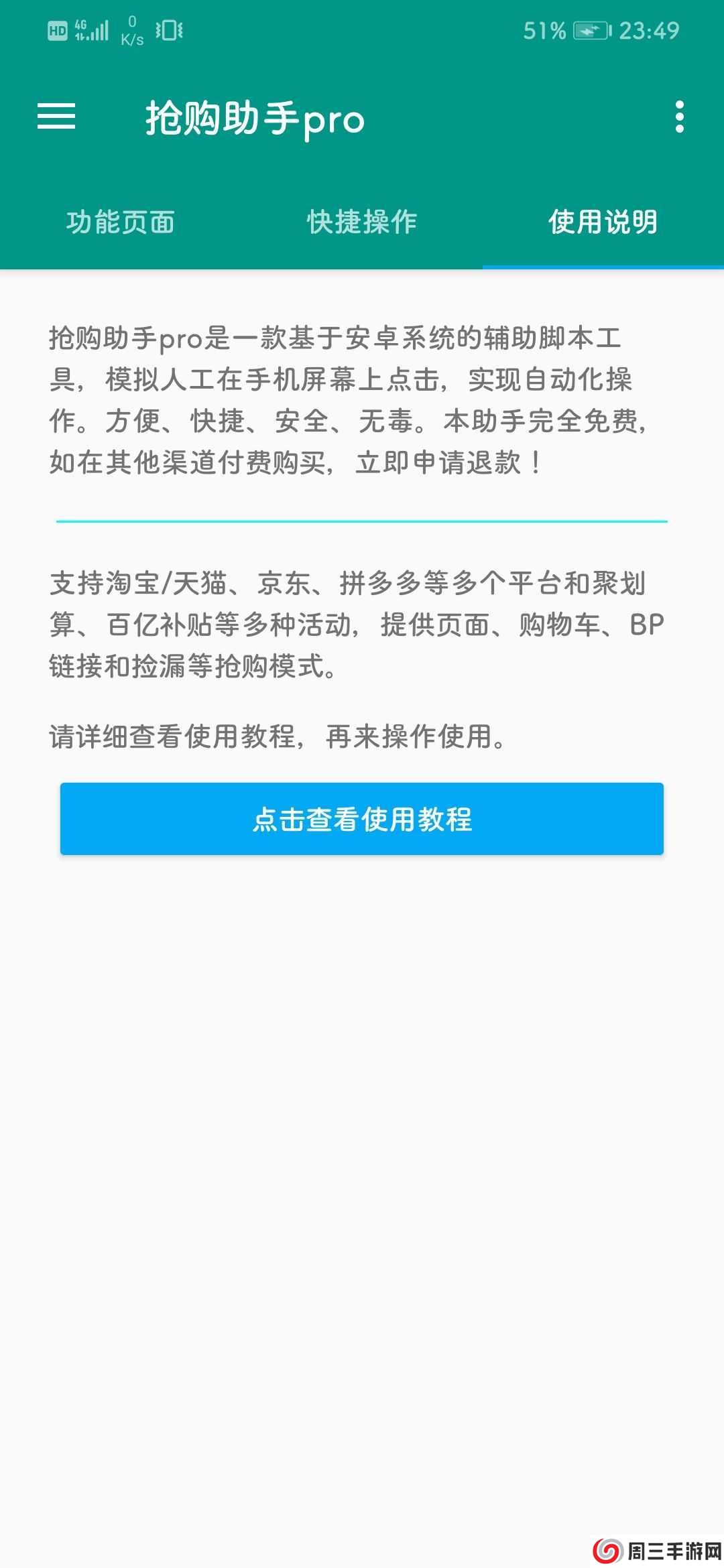 抢购助手pro最新版下载