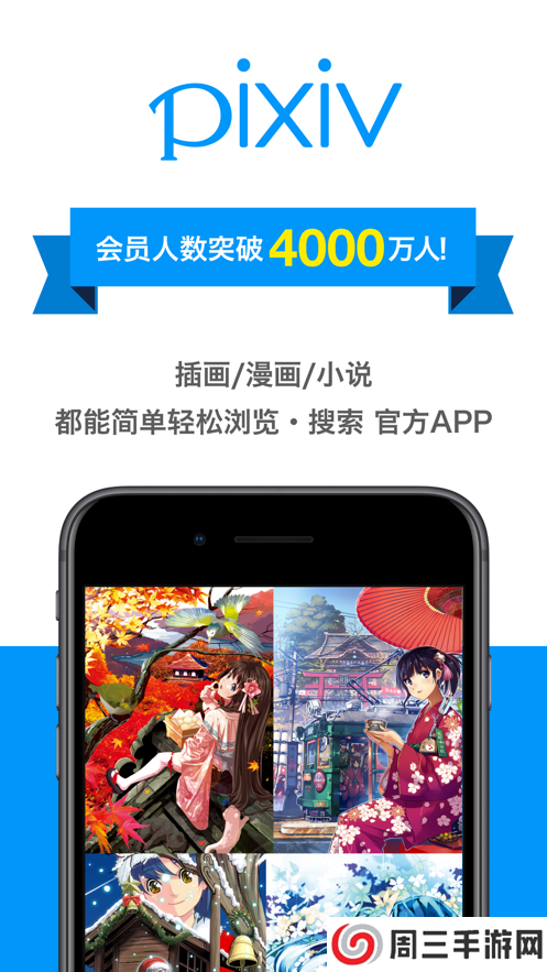pixiv高级会员版下载