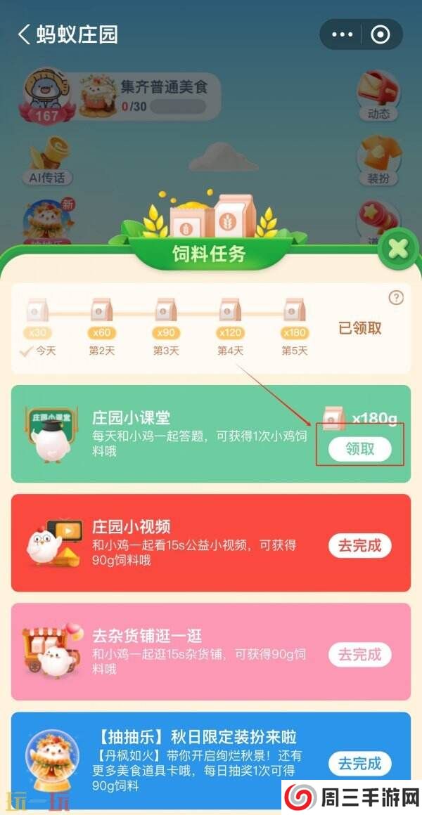 蚂蚁庄园今日答案最新2.20 2月20日庄园每日答题答案