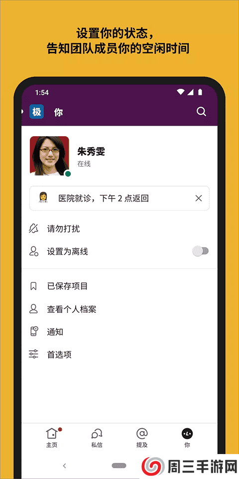 Slack安卓版下载