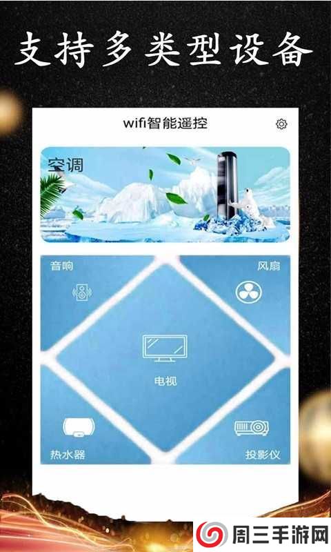 wifi遥控器手机版下载