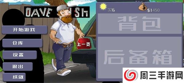 戴夫大战僵尸修复版