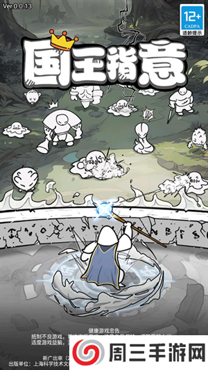 国王指意单机版
