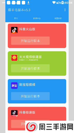 刷视频脚本辅助器下载