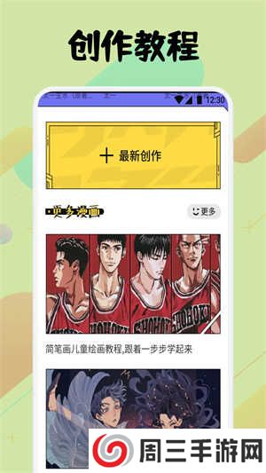 弗士漫画app下载官网正版