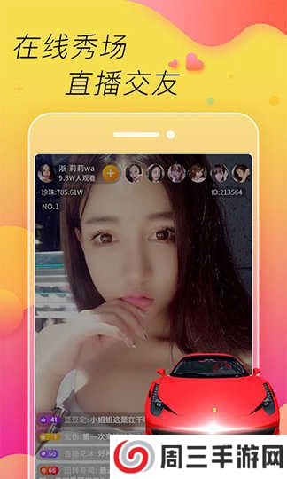 奇遇直播下载安装