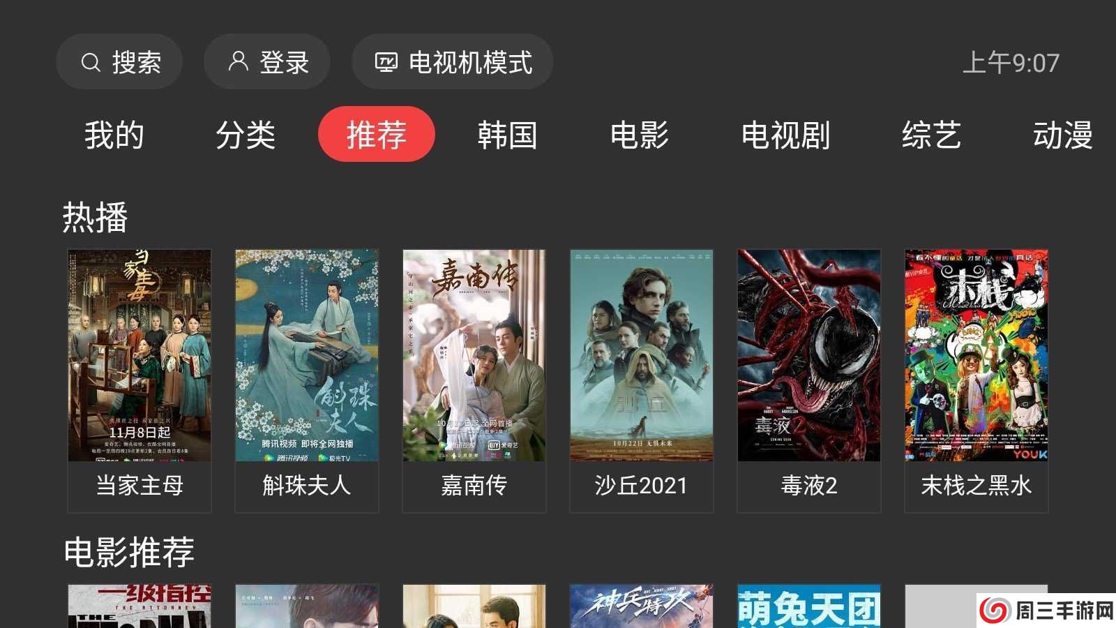 一起看TV下载