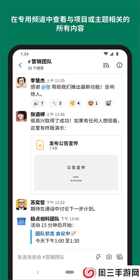 Slack安卓版下载