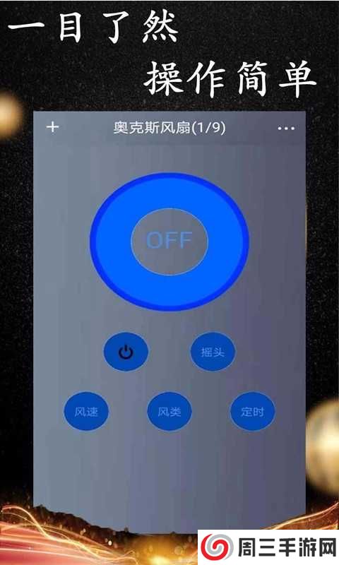 wifi遥控器手机版下载