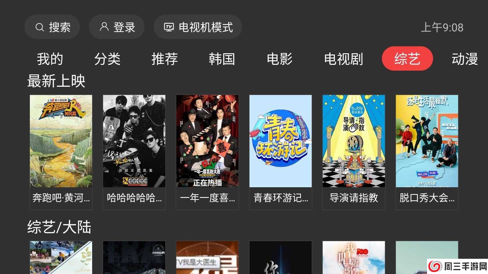 一起看TV下载