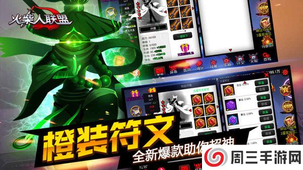 火柴人联盟2025旧版