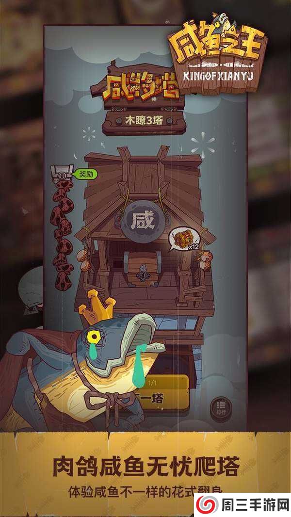 咸鱼之王修改助手下载