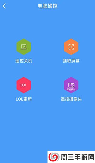 远程控制大师app免费下载