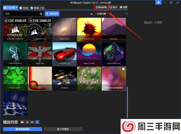 wallpaperengine手机版如何设置壁纸