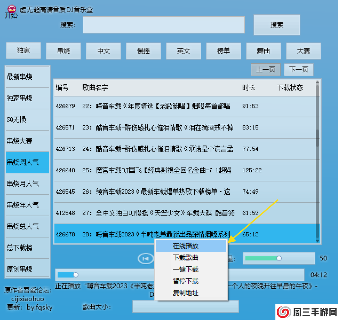图片[3]-虚无DJ音乐盒，大佬重新修复可用了，2023.6.25更新！-科技匣子