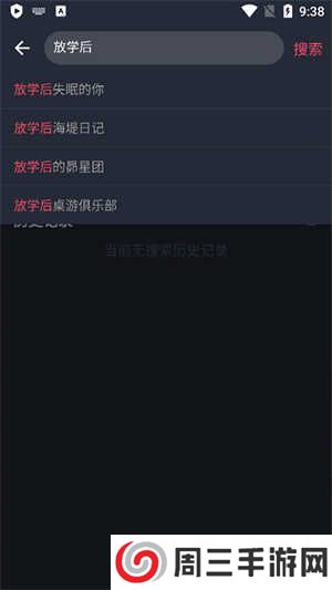 囧次元动漫官方版搜索动漫教程2