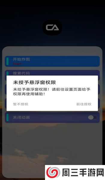 ca炸图辅助器官网下载