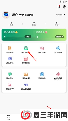 纽扣助手如何上传存档