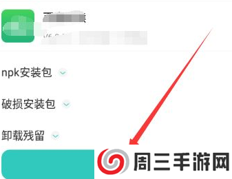 纽扣助手怎么删除安装包3