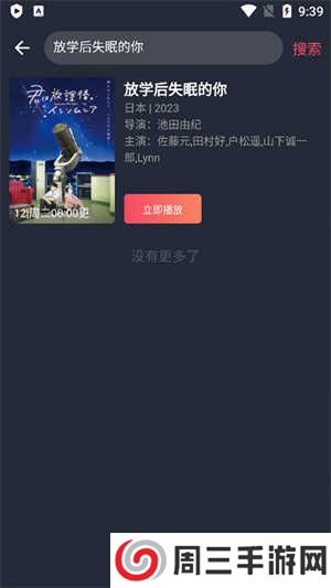 囧次元动漫官方版搜索动漫教程3